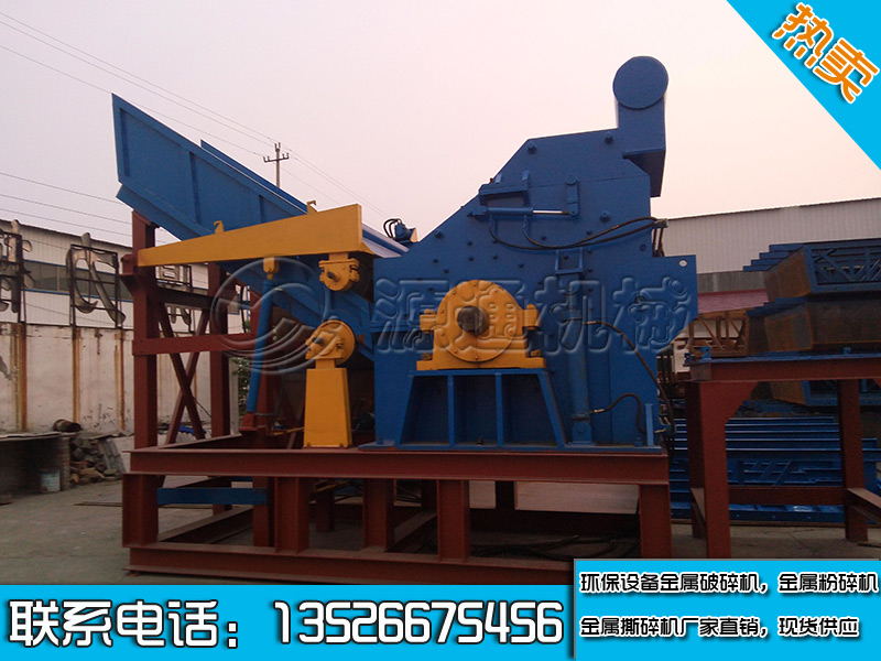 金屬破碎機廠家源通廢鋼破碎機發貨