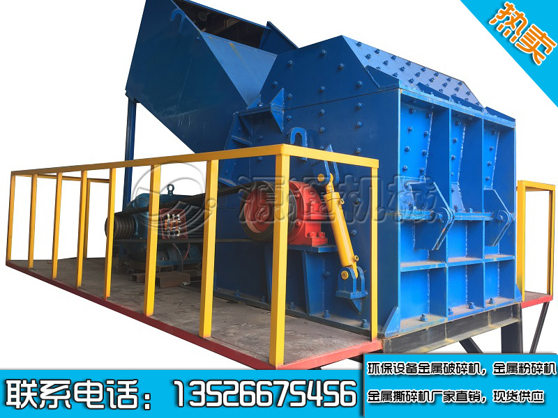 金屬破碎機廠家源通廢鋼破碎機發貨